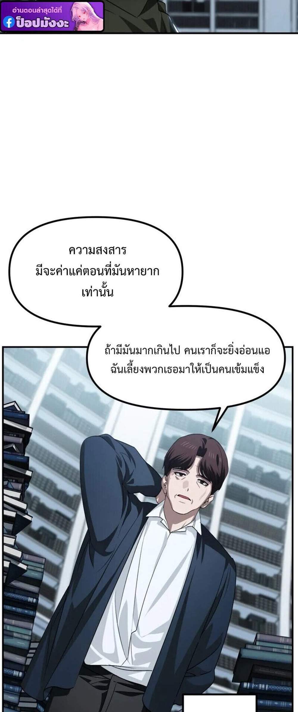 SSS-Class Suicide Hunter นักล่าพลีชีพ ระดับ SSS แปลไทย