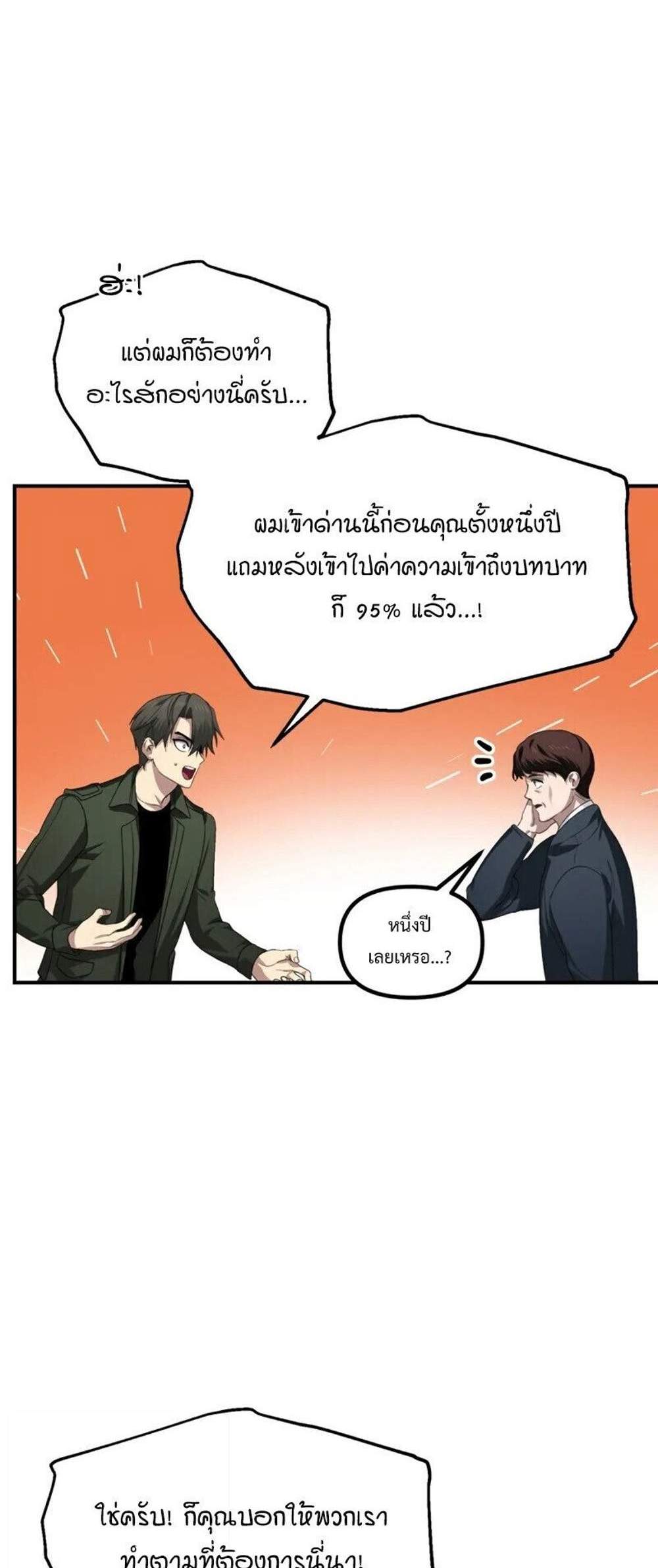 SSS-Class Suicide Hunter นักล่าพลีชีพ ระดับ SSS แปลไทย