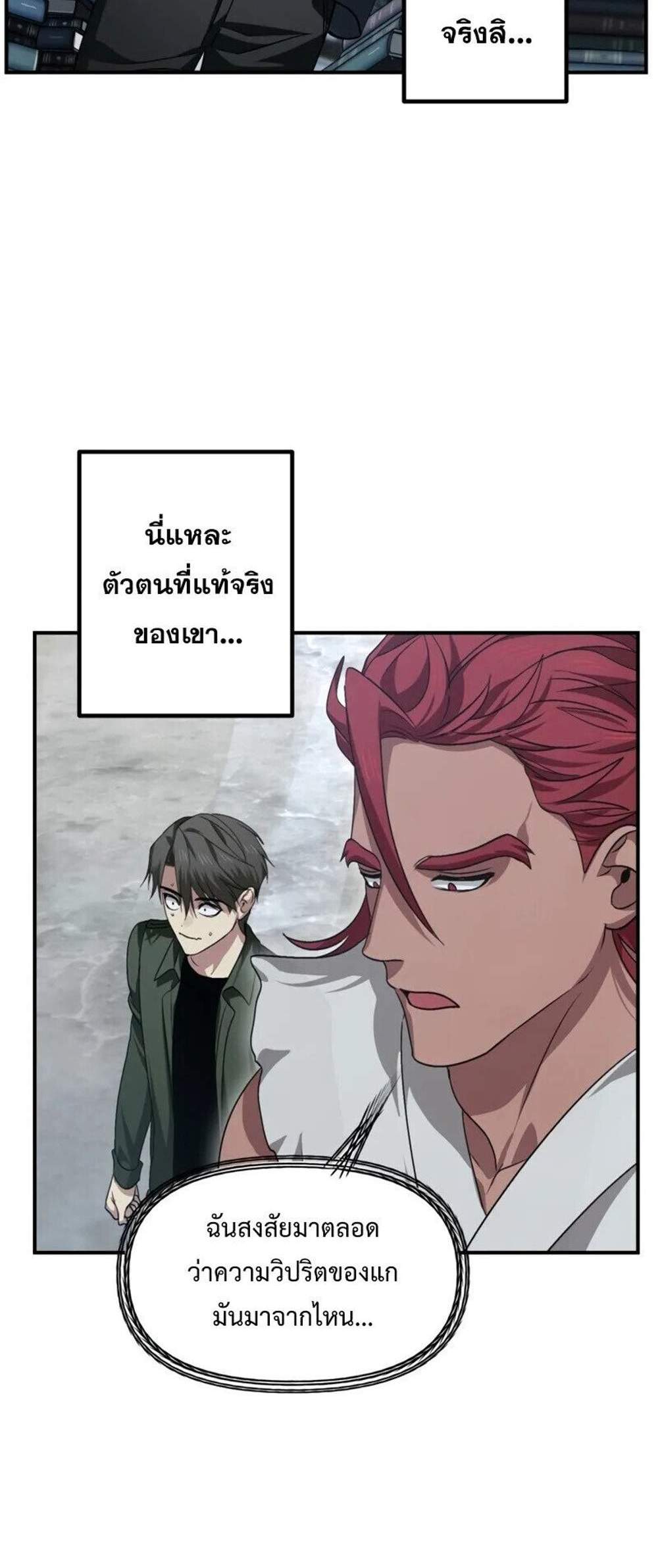 SSS-Class Suicide Hunter นักล่าพลีชีพ ระดับ SSS แปลไทย