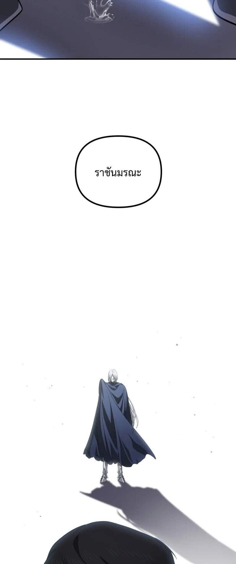 SSS-Class Suicide Hunter นักล่าพลีชีพ ระดับ SSS แปลไทย