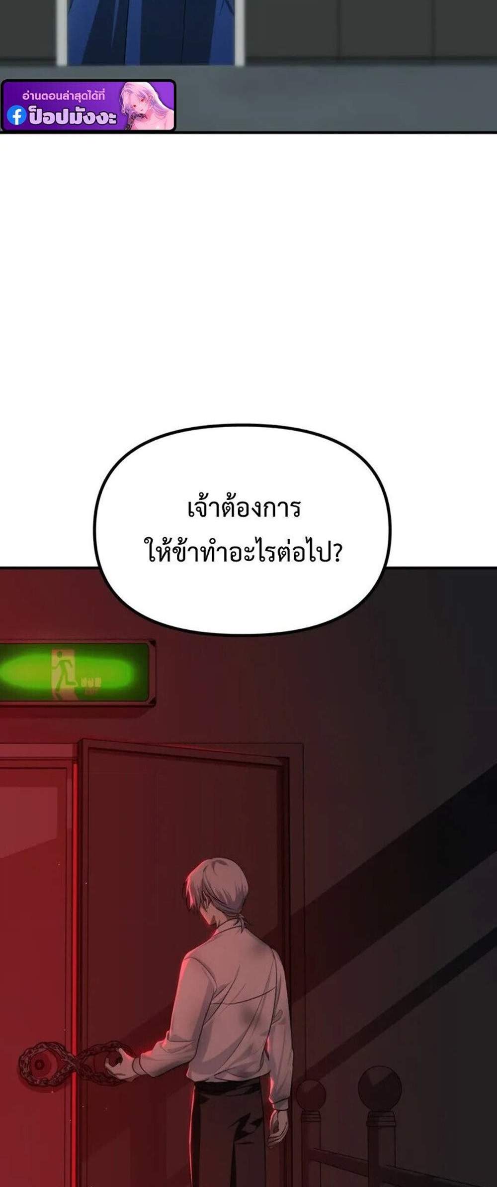 SSS-Class Suicide Hunter นักล่าพลีชีพ ระดับ SSS แปลไทย