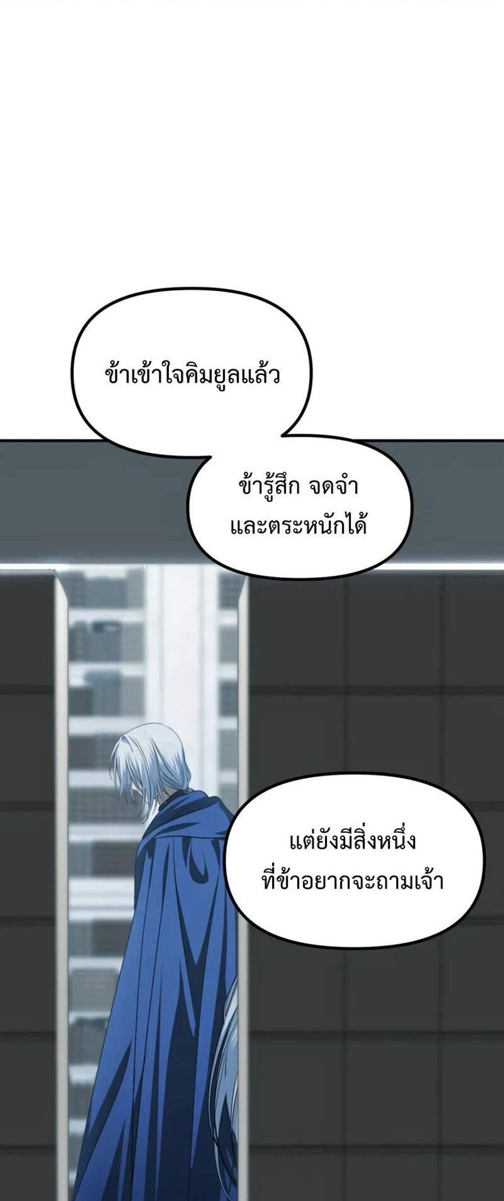 SSS-Class Suicide Hunter นักล่าพลีชีพ ระดับ SSS แปลไทย