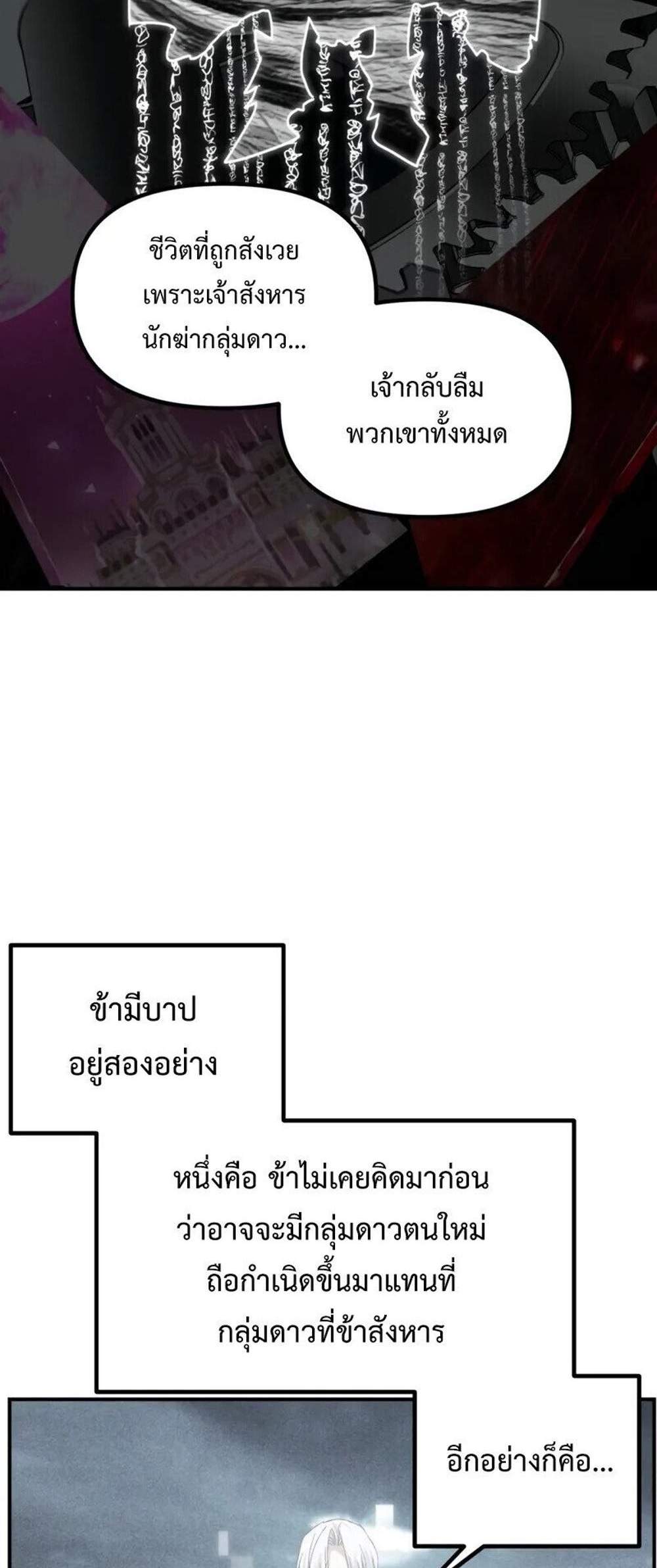 SSS-Class Suicide Hunter นักล่าพลีชีพ ระดับ SSS แปลไทย
