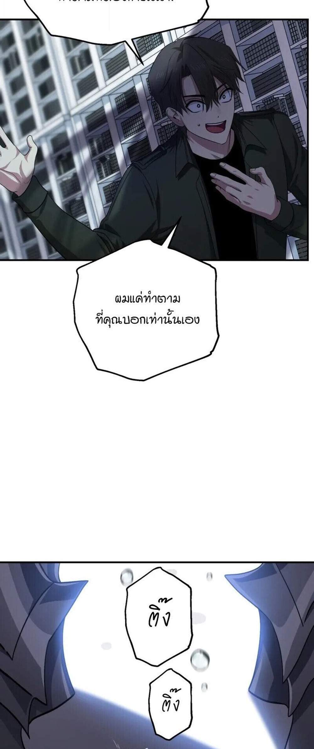 SSS-Class Suicide Hunter นักล่าพลีชีพ ระดับ SSS แปลไทย