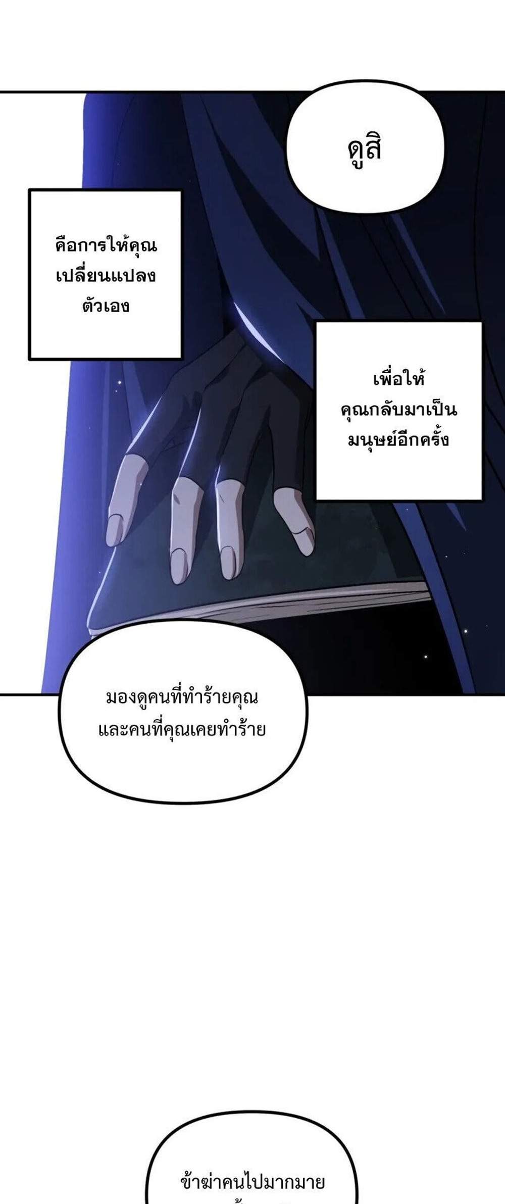 SSS-Class Suicide Hunter นักล่าพลีชีพ ระดับ SSS แปลไทย