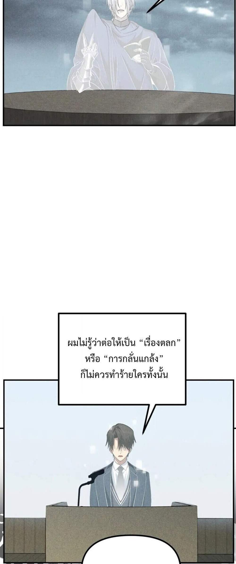 SSS-Class Suicide Hunter นักล่าพลีชีพ ระดับ SSS แปลไทย