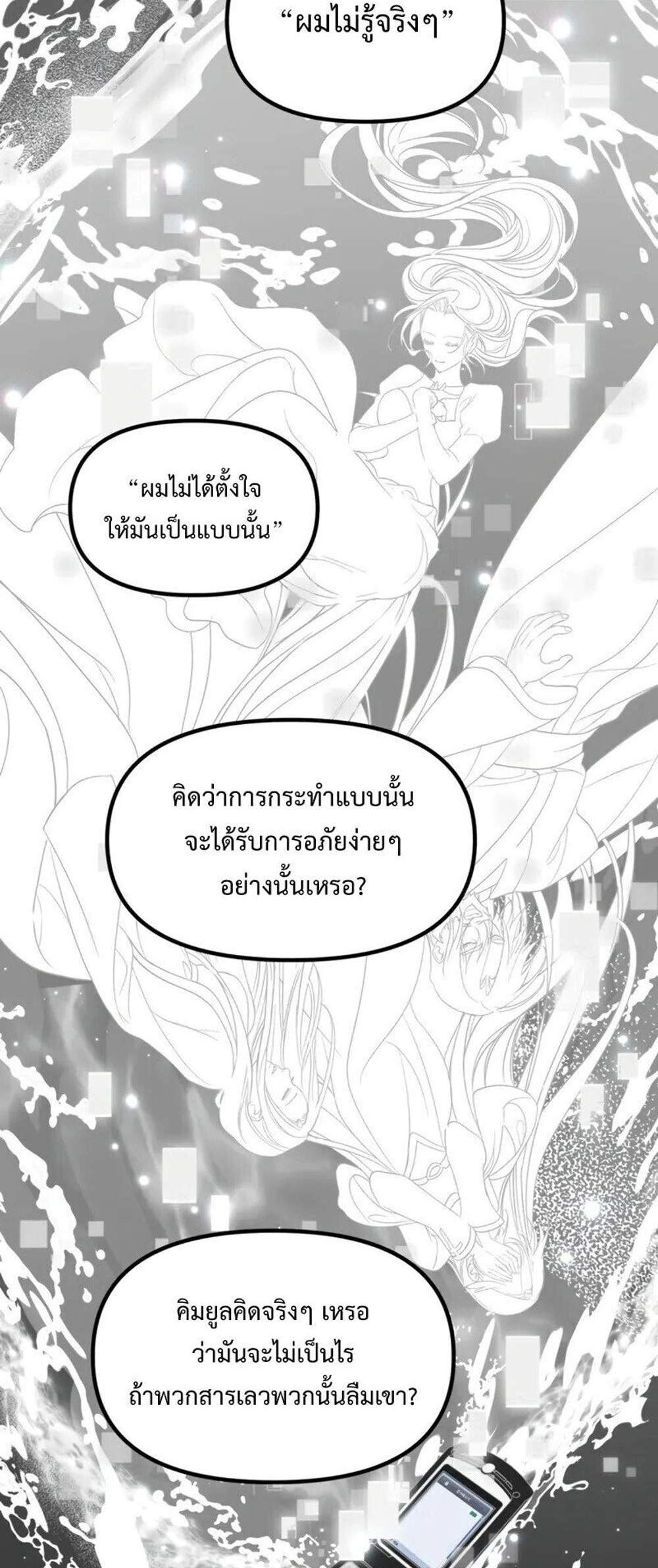 SSS-Class Suicide Hunter นักล่าพลีชีพ ระดับ SSS แปลไทย