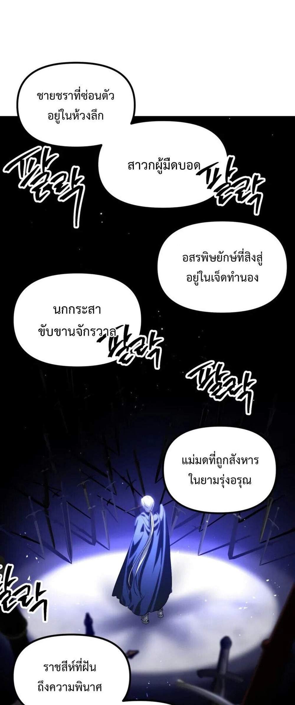 SSS-Class Suicide Hunter นักล่าพลีชีพ ระดับ SSS แปลไทย