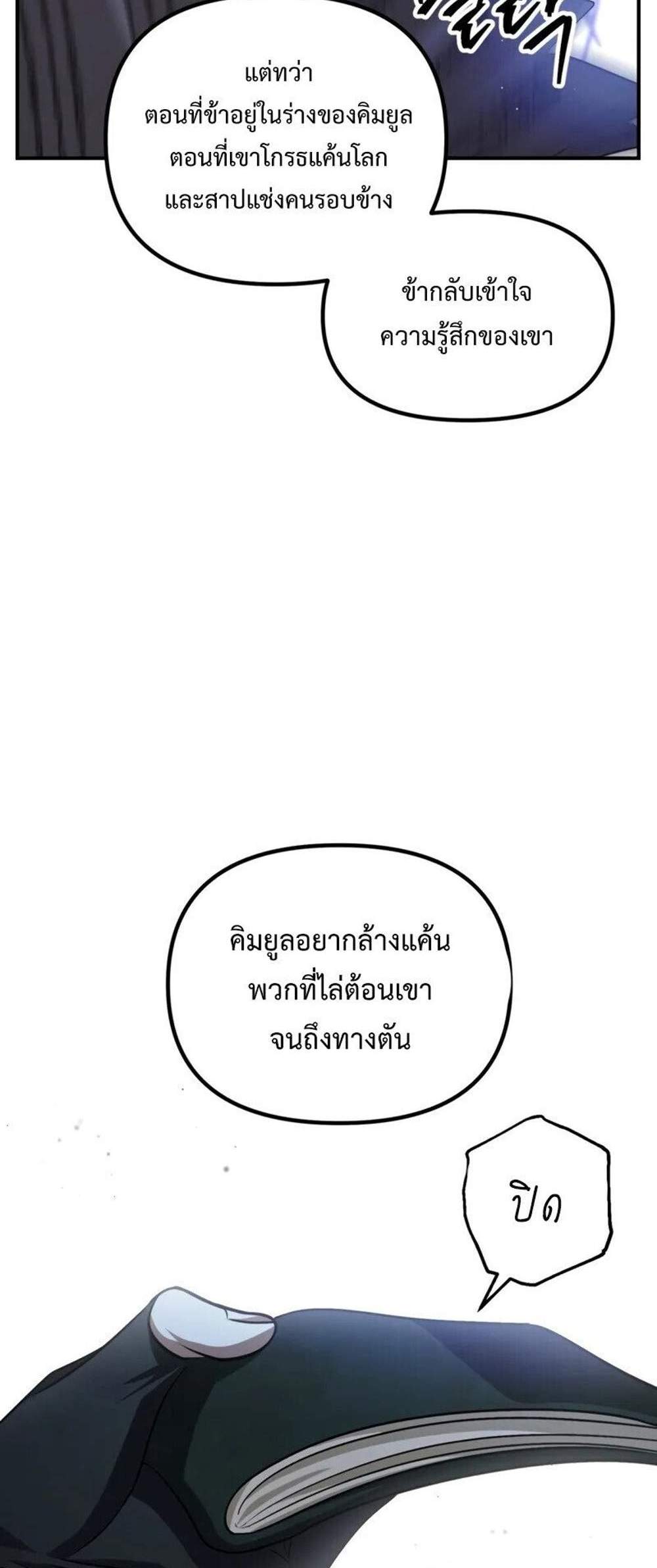 SSS-Class Suicide Hunter นักล่าพลีชีพ ระดับ SSS แปลไทย