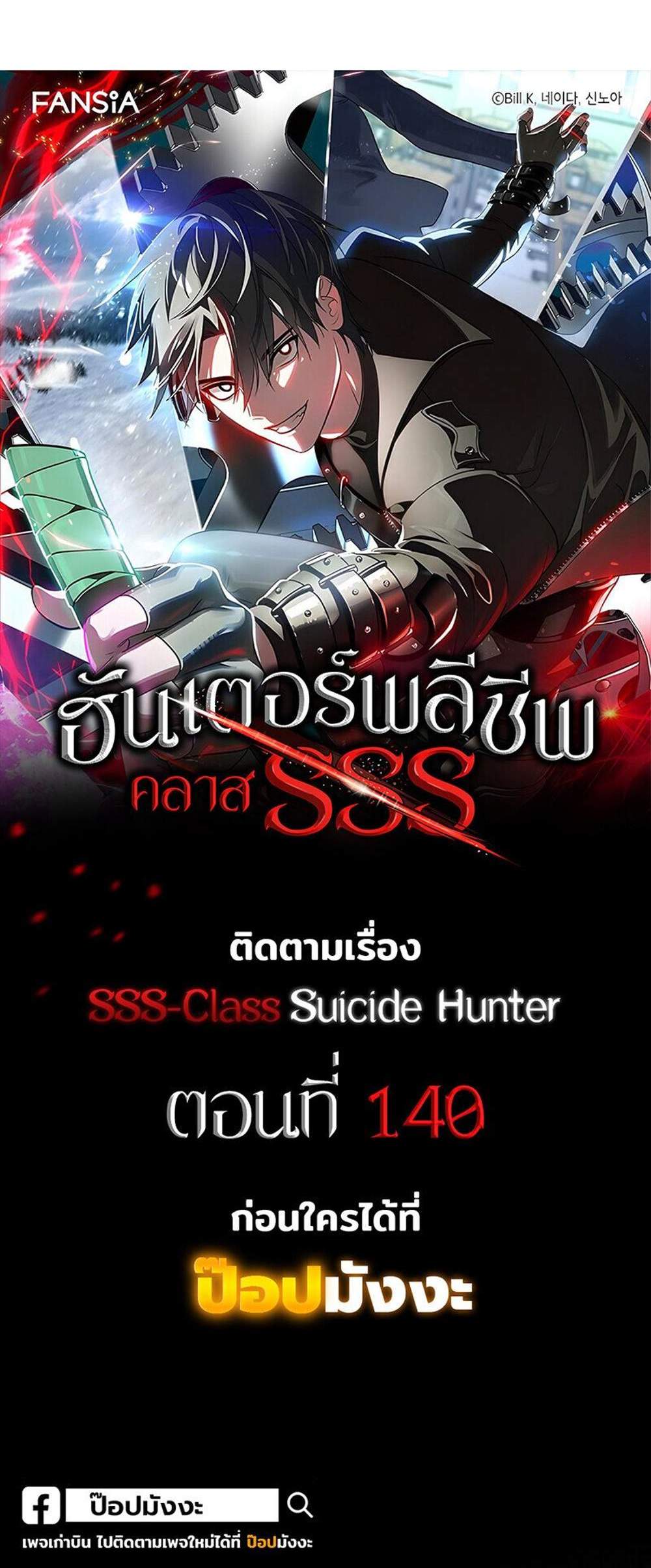 SSS-Class Suicide Hunter นักล่าพลีชีพ ระดับ SSS แปลไทย