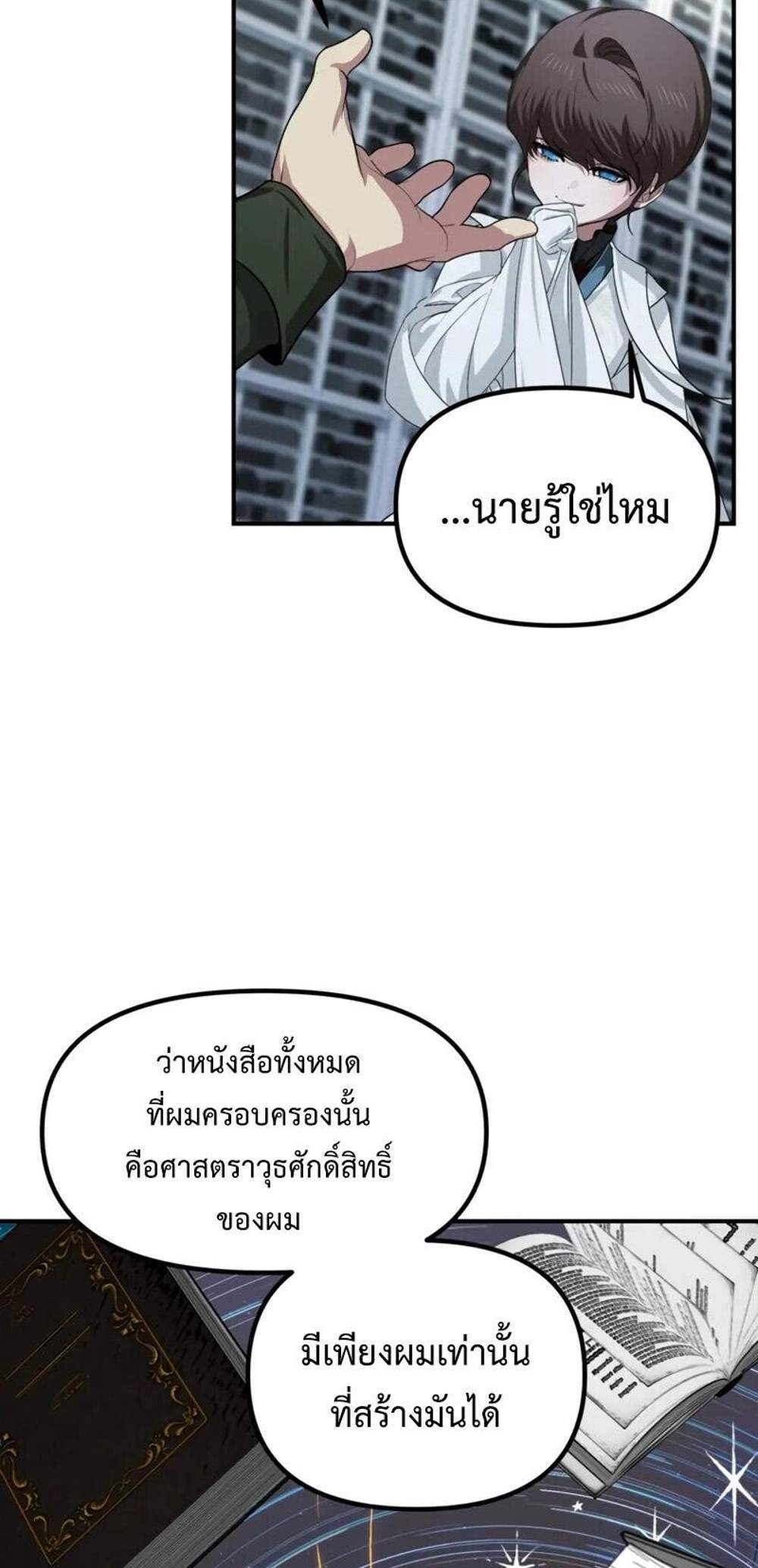 SSS-Class Suicide Hunter นักล่าพลีชีพ ระดับ SSS แปลไทย