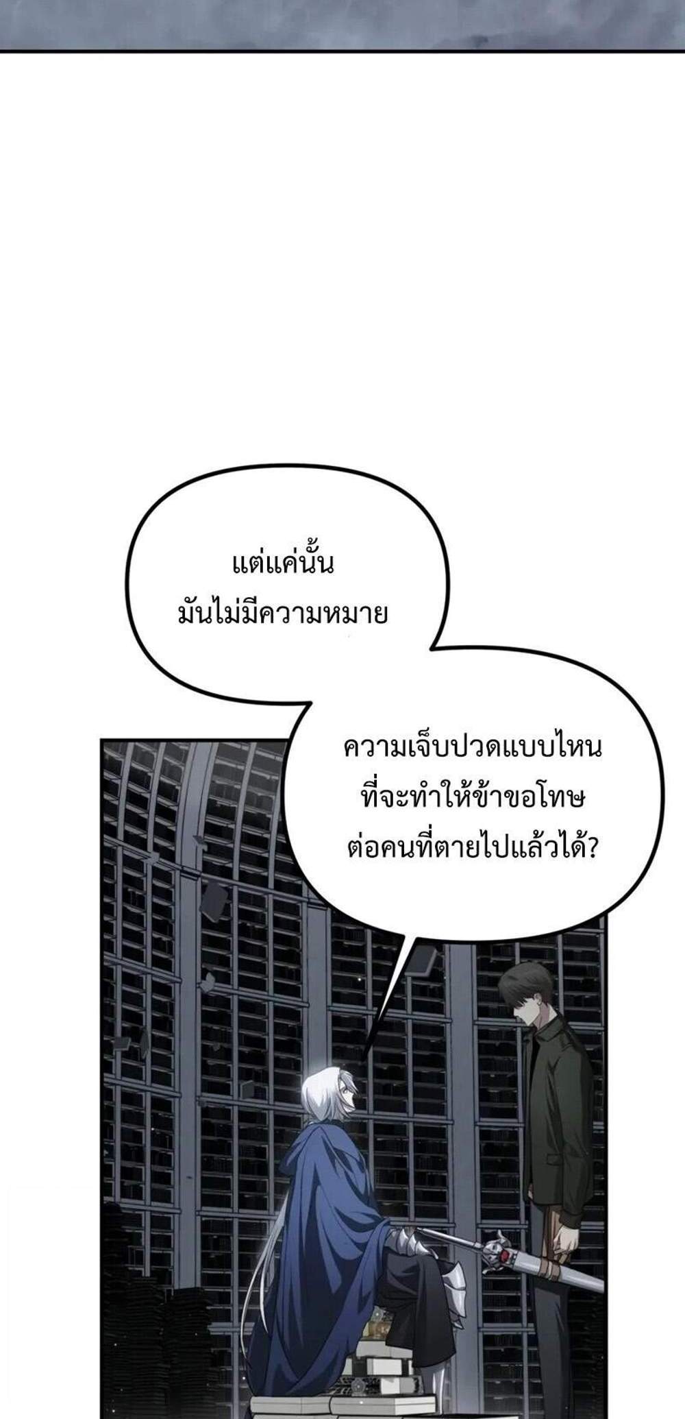 SSS-Class Suicide Hunter นักล่าพลีชีพ ระดับ SSS แปลไทย