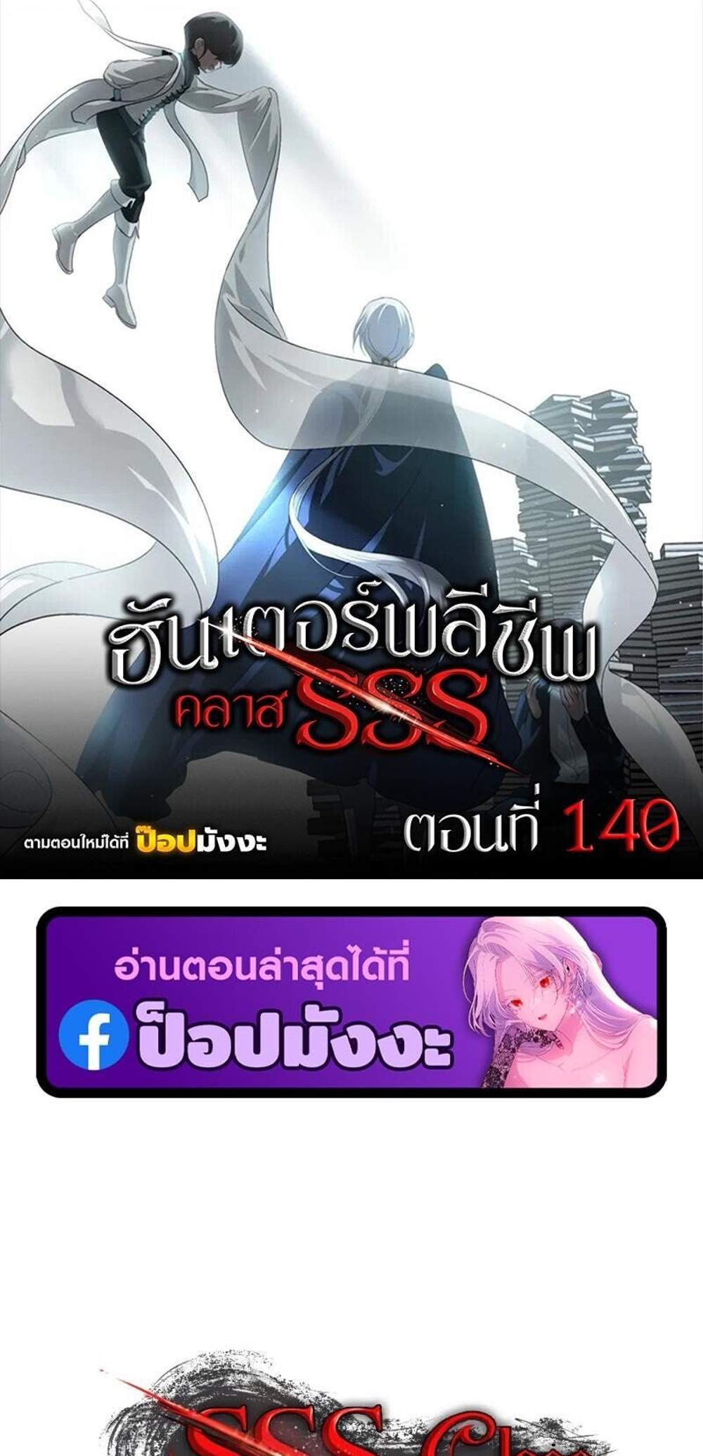 SSS-Class Suicide Hunter นักล่าพลีชีพ ระดับ SSS แปลไทย