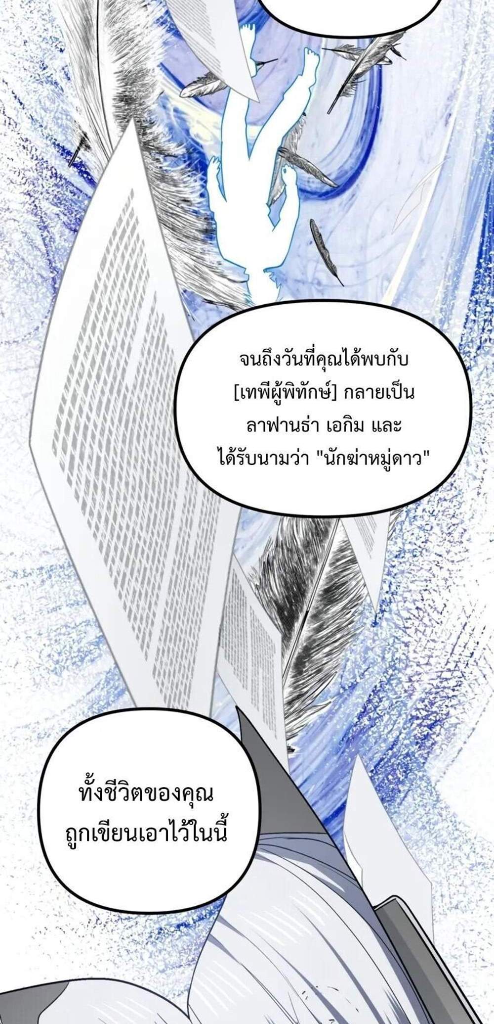 SSS-Class Suicide Hunter นักล่าพลีชีพ ระดับ SSS แปลไทย