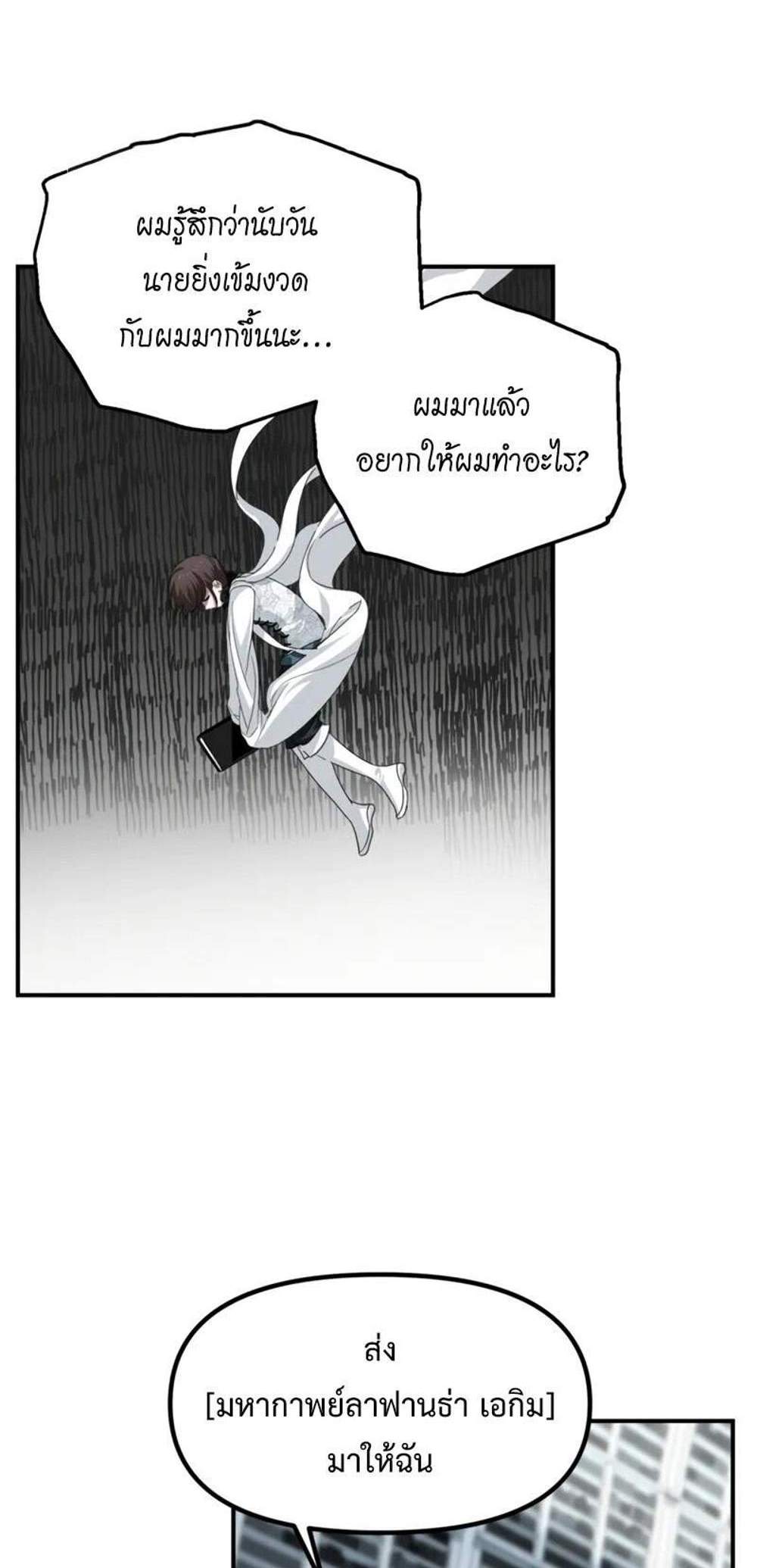 SSS-Class Suicide Hunter นักล่าพลีชีพ ระดับ SSS แปลไทย