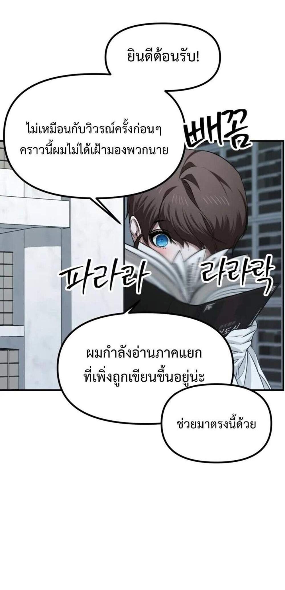 SSS-Class Suicide Hunter นักล่าพลีชีพ ระดับ SSS แปลไทย