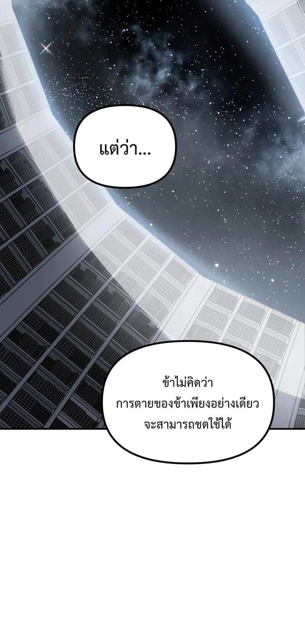 SSS-Class Suicide Hunter นักล่าพลีชีพ ระดับ SSS แปลไทย
