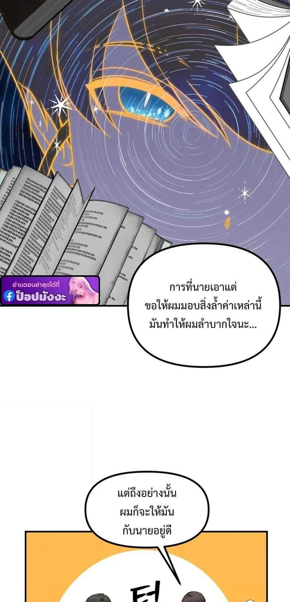 SSS-Class Suicide Hunter นักล่าพลีชีพ ระดับ SSS แปลไทย