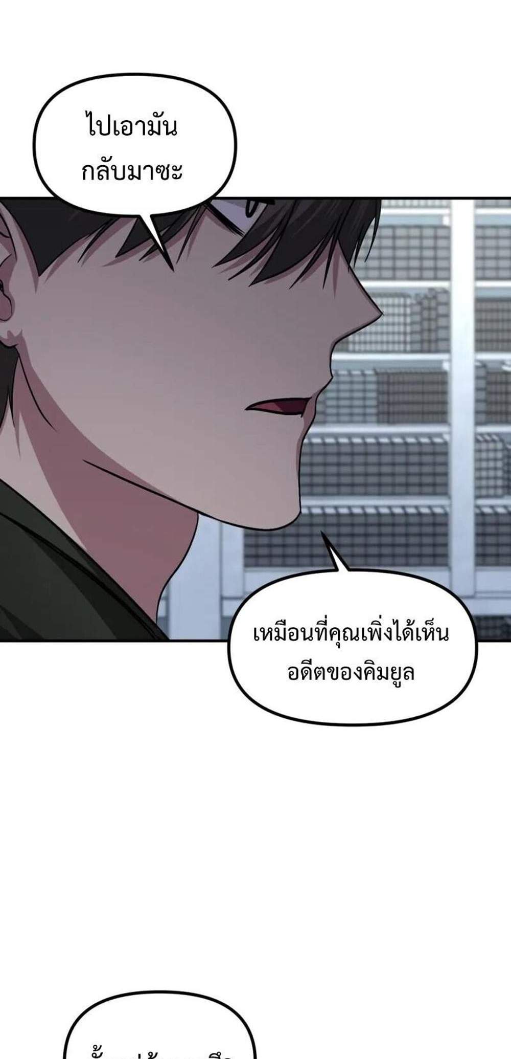SSS-Class Suicide Hunter นักล่าพลีชีพ ระดับ SSS แปลไทย