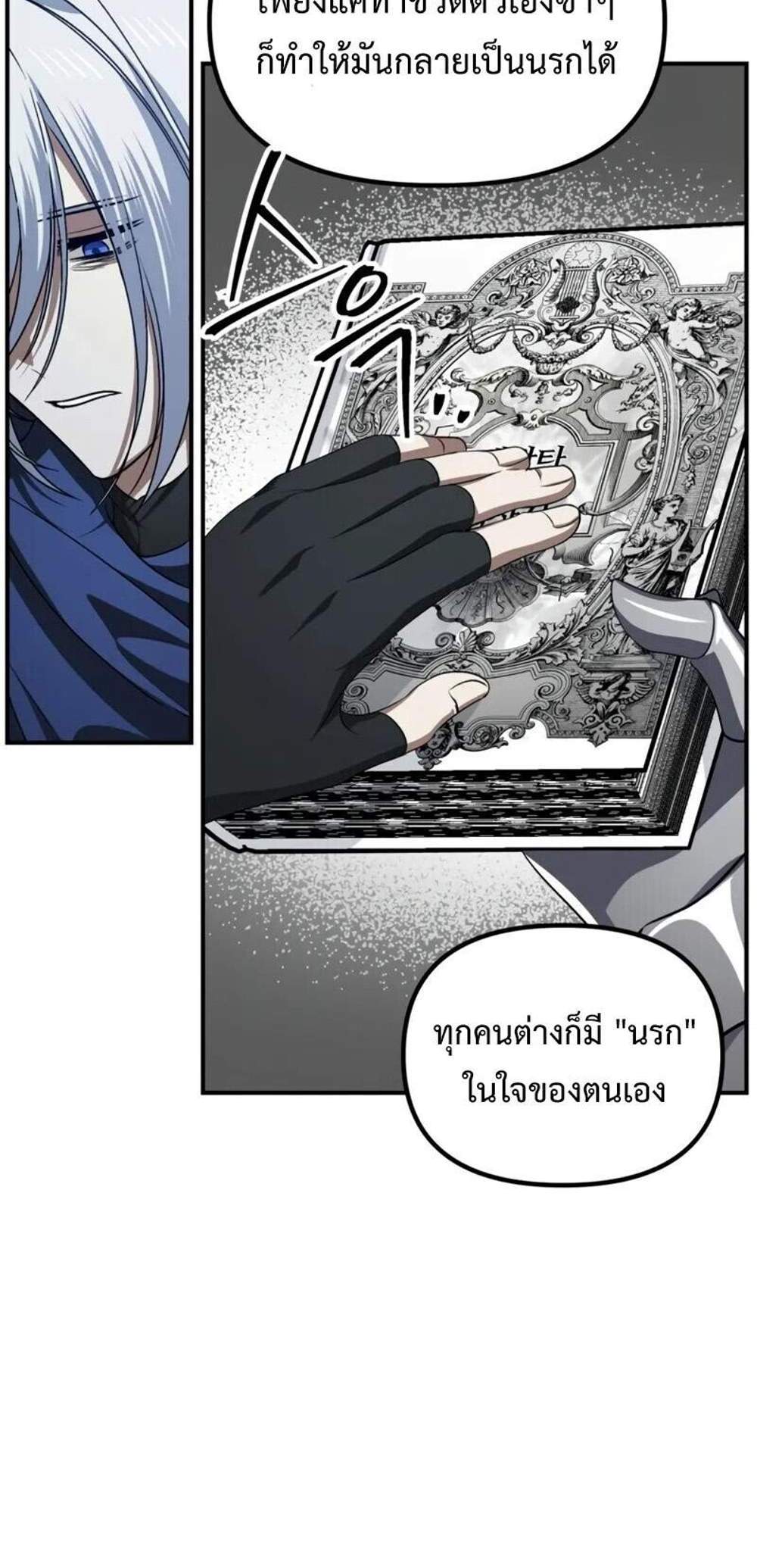 SSS-Class Suicide Hunter นักล่าพลีชีพ ระดับ SSS แปลไทย