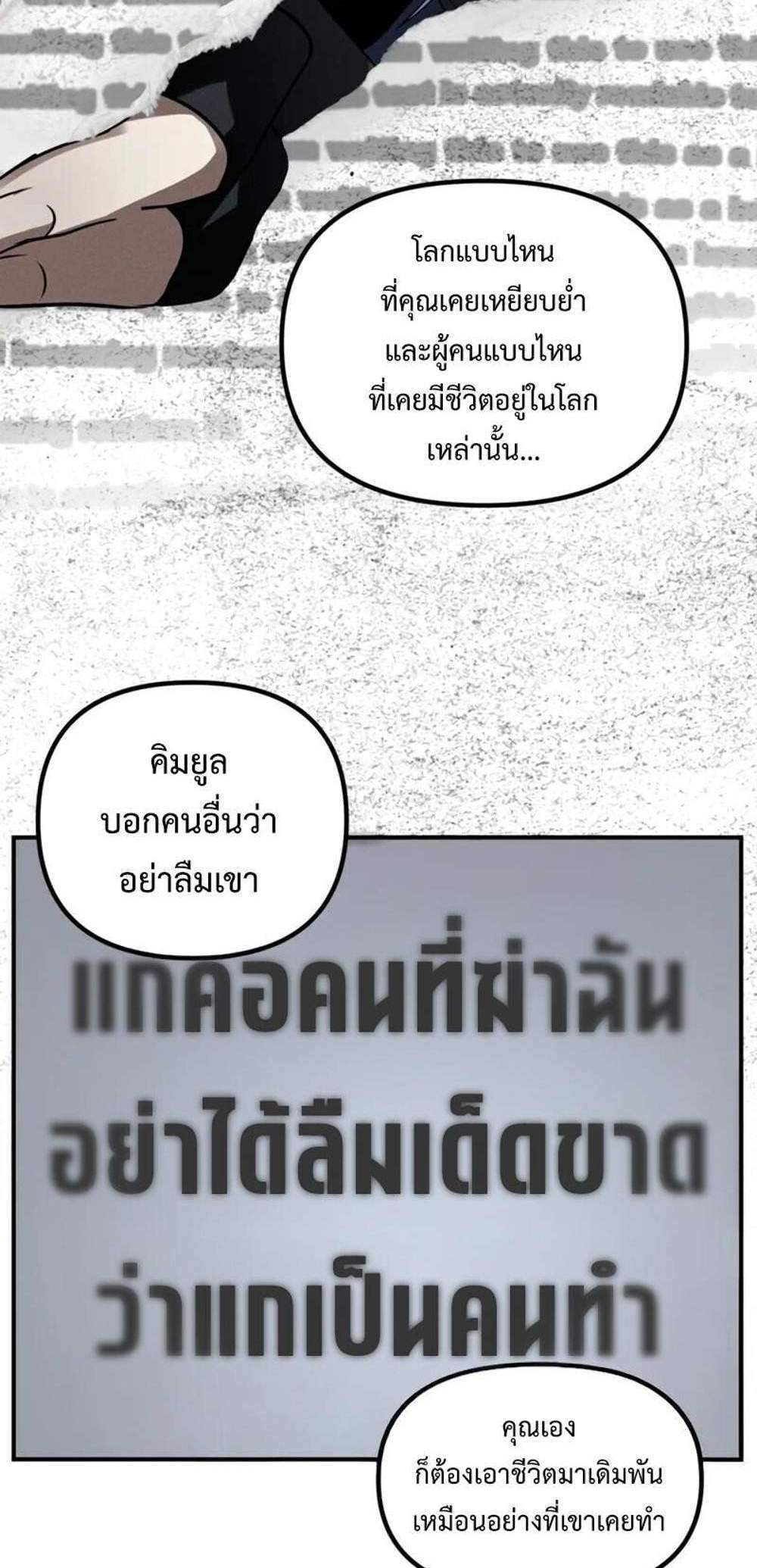 SSS-Class Suicide Hunter นักล่าพลีชีพ ระดับ SSS แปลไทย