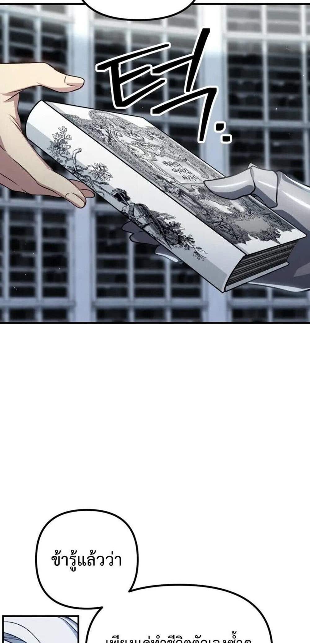 SSS-Class Suicide Hunter นักล่าพลีชีพ ระดับ SSS แปลไทย