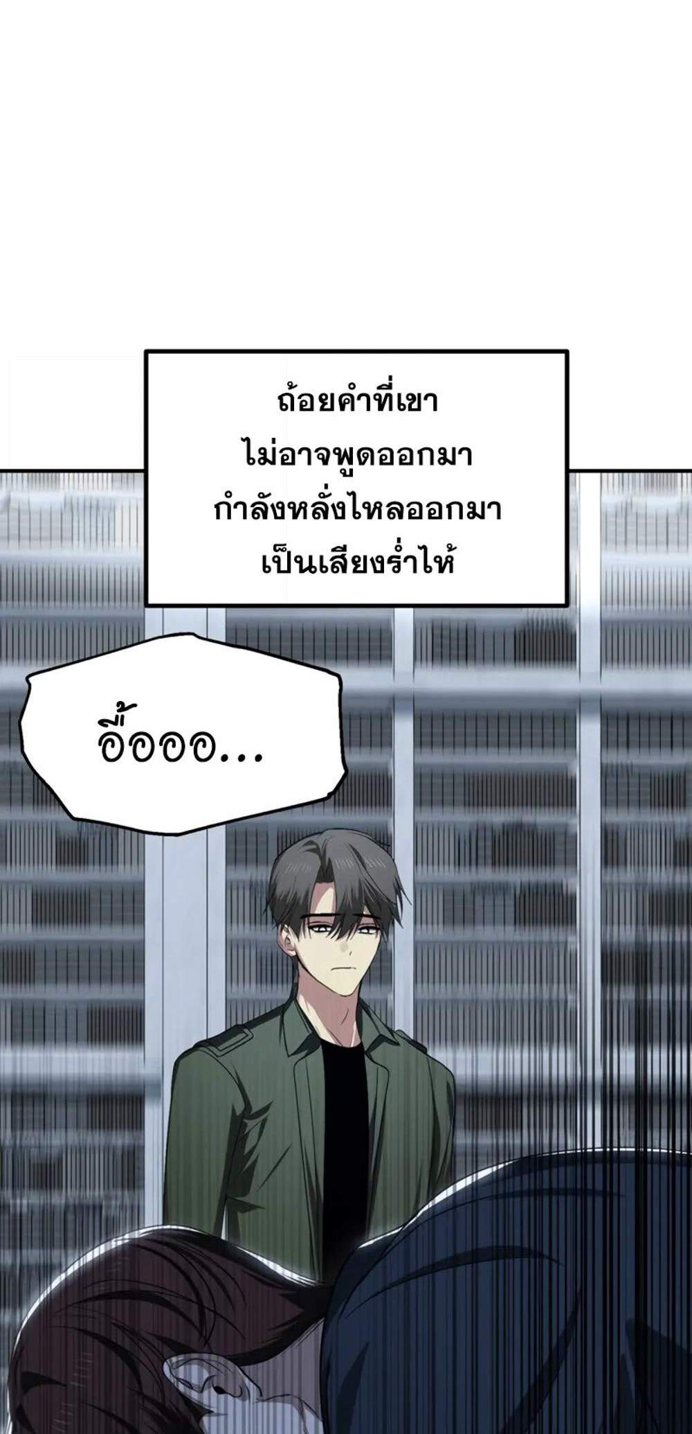 SSS-Class Suicide Hunter นักล่าพลีชีพ ระดับ SSS แปลไทย