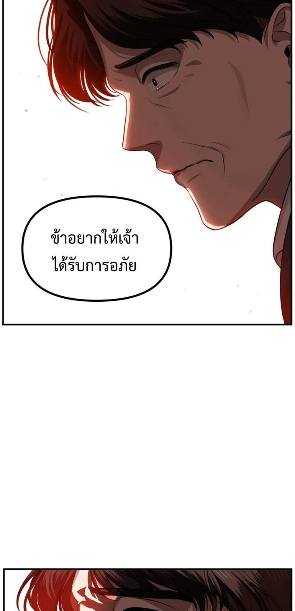 SSS-Class Suicide Hunter นักล่าพลีชีพ ระดับ SSS แปลไทย