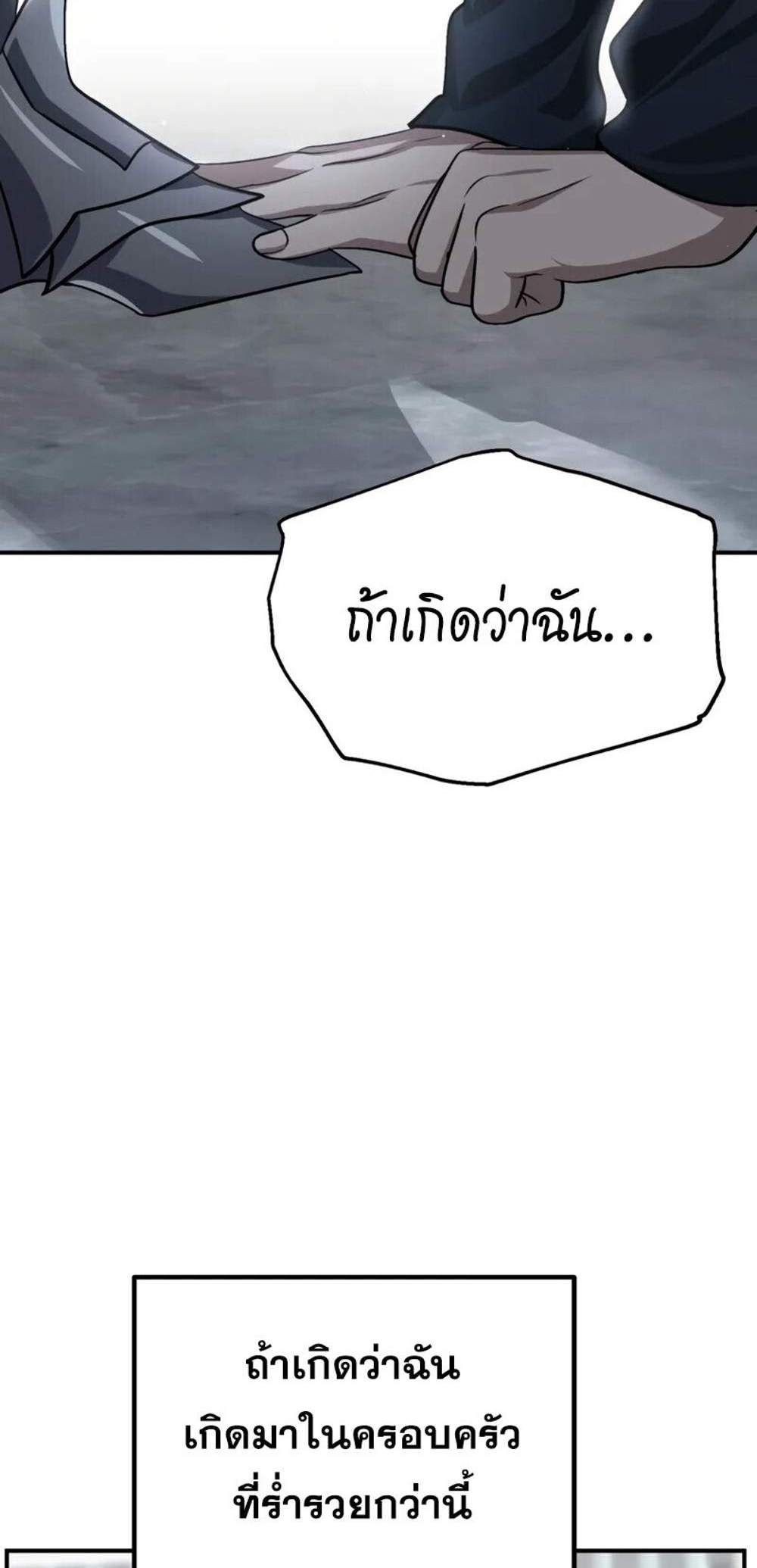 SSS-Class Suicide Hunter นักล่าพลีชีพ ระดับ SSS แปลไทย