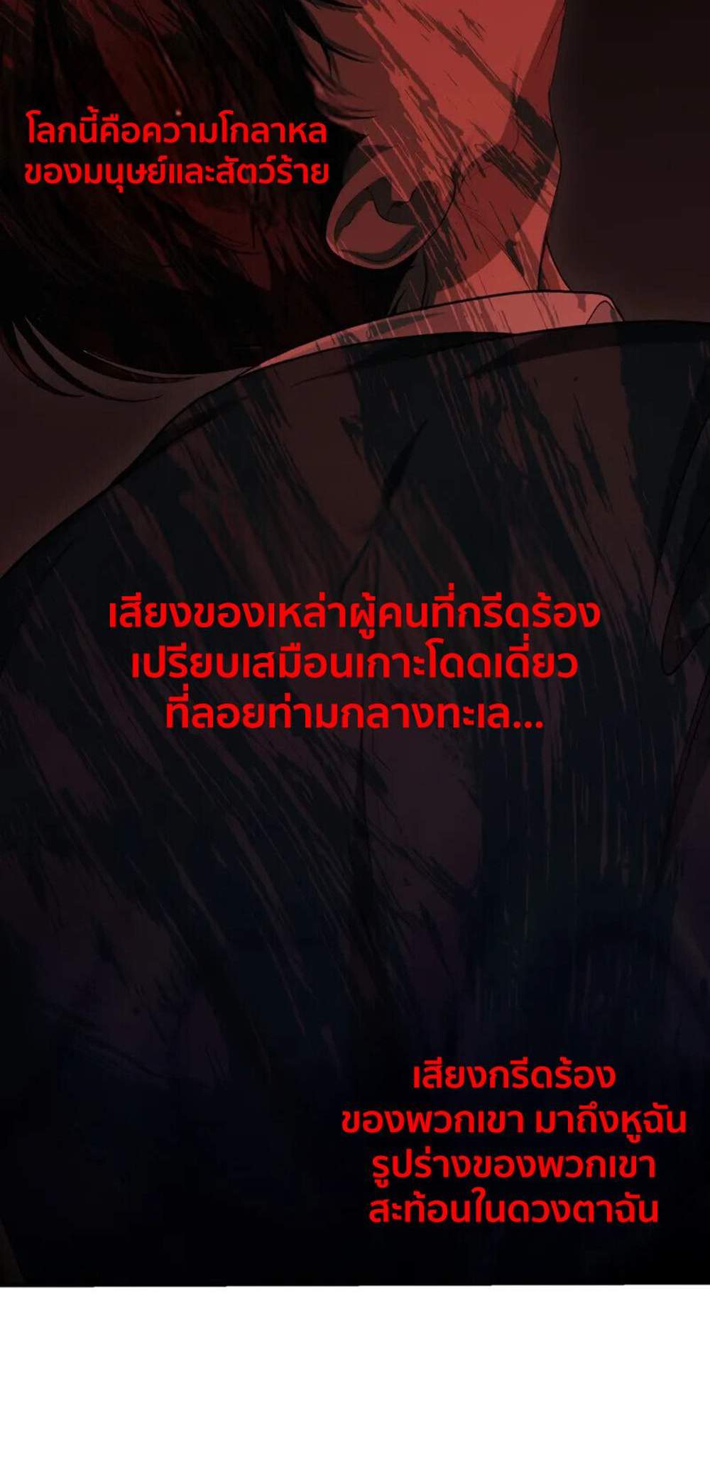 SSS-Class Suicide Hunter นักล่าพลีชีพ ระดับ SSS แปลไทย