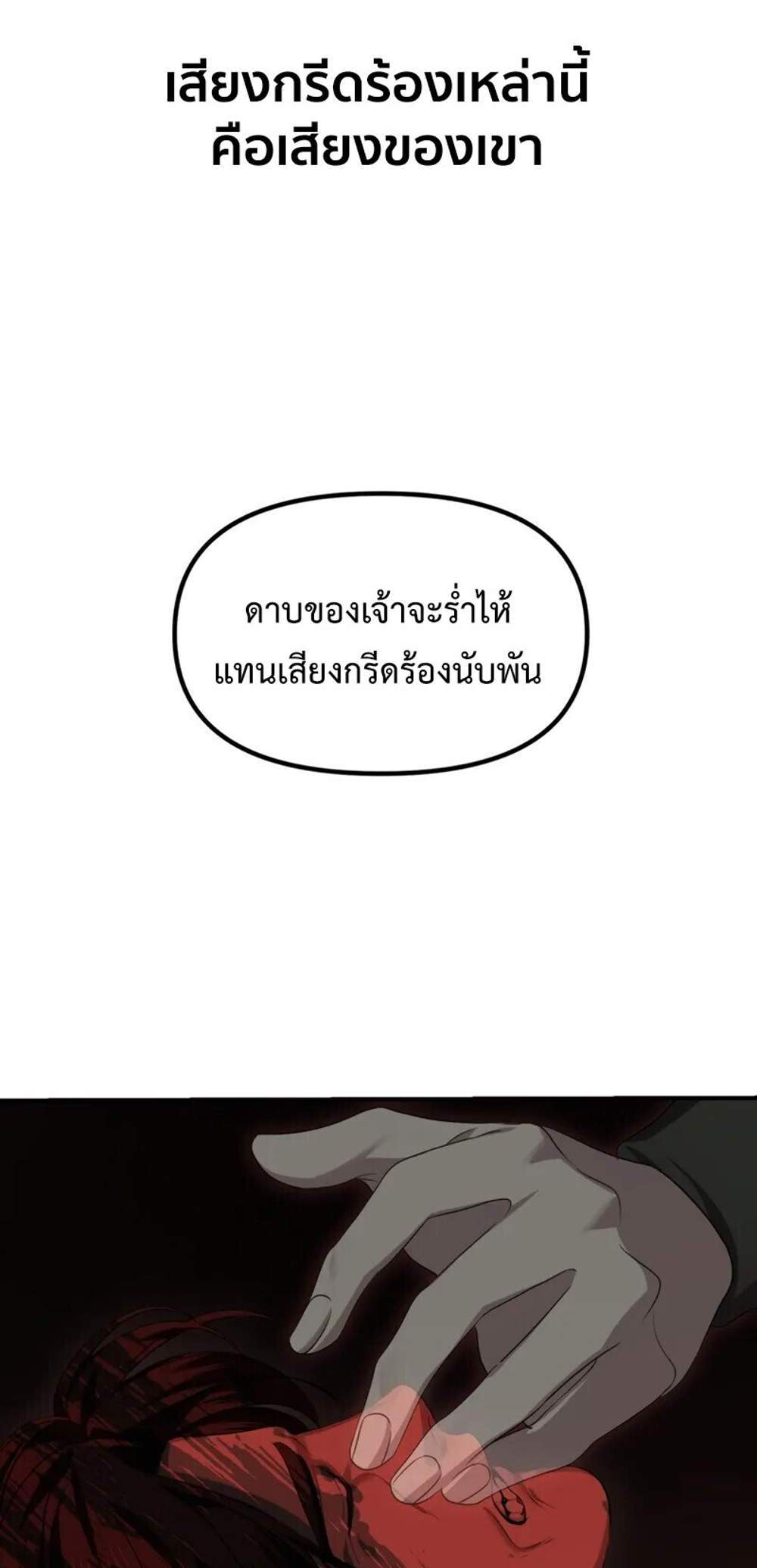 SSS-Class Suicide Hunter นักล่าพลีชีพ ระดับ SSS แปลไทย