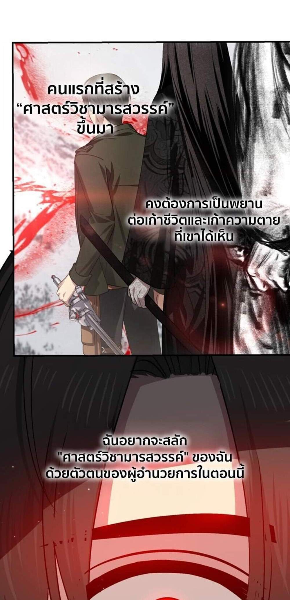 SSS-Class Suicide Hunter นักล่าพลีชีพ ระดับ SSS แปลไทย
