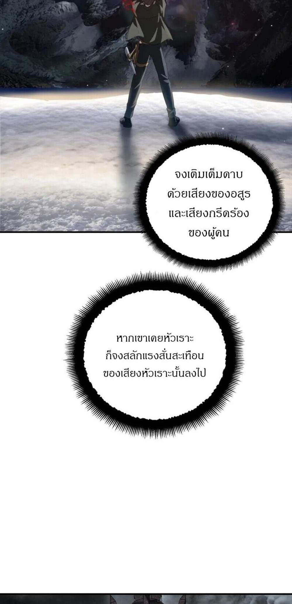 SSS-Class Suicide Hunter นักล่าพลีชีพ ระดับ SSS แปลไทย
