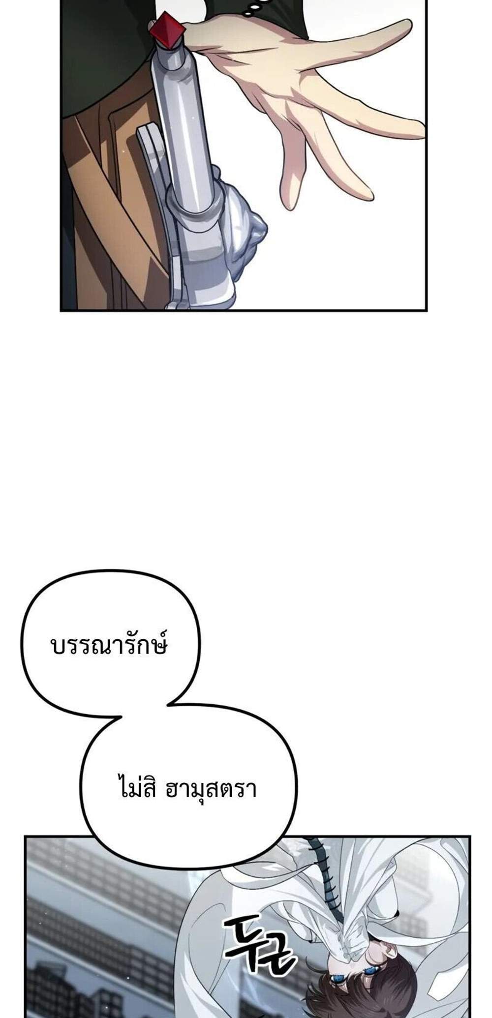 SSS-Class Suicide Hunter นักล่าพลีชีพ ระดับ SSS แปลไทย