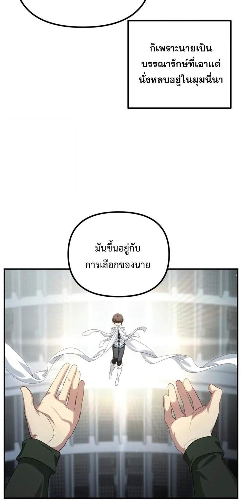 SSS-Class Suicide Hunter นักล่าพลีชีพ ระดับ SSS แปลไทย