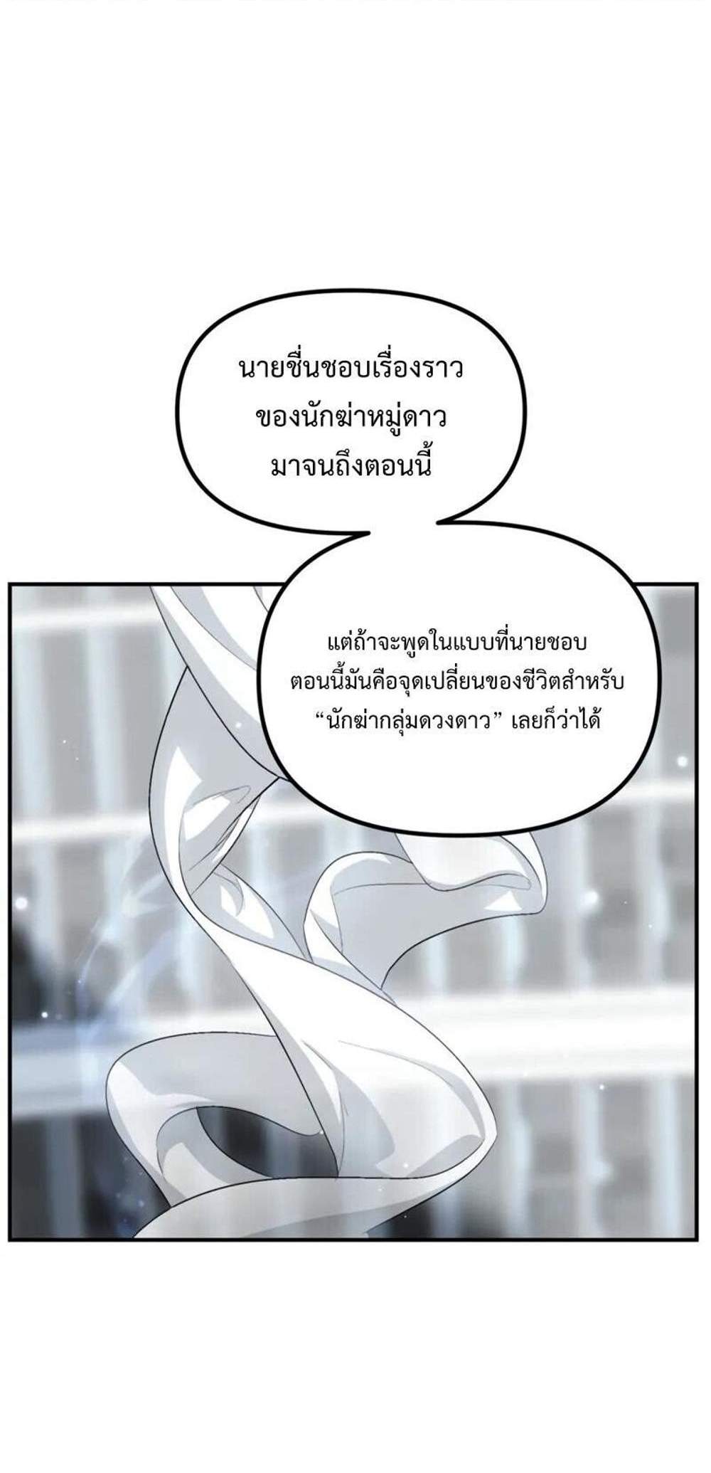 SSS-Class Suicide Hunter นักล่าพลีชีพ ระดับ SSS แปลไทย