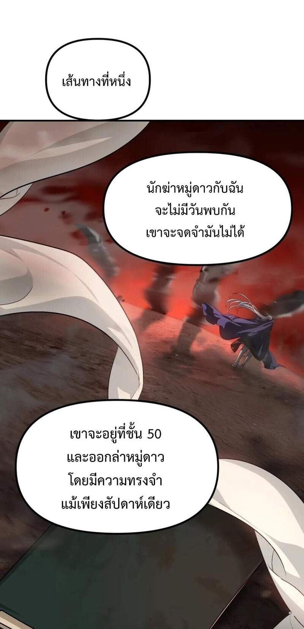 SSS-Class Suicide Hunter นักล่าพลีชีพ ระดับ SSS แปลไทย