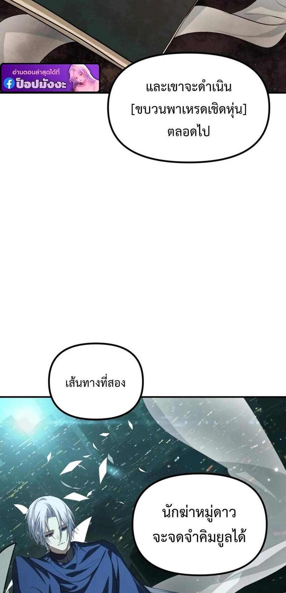 SSS-Class Suicide Hunter นักล่าพลีชีพ ระดับ SSS แปลไทย