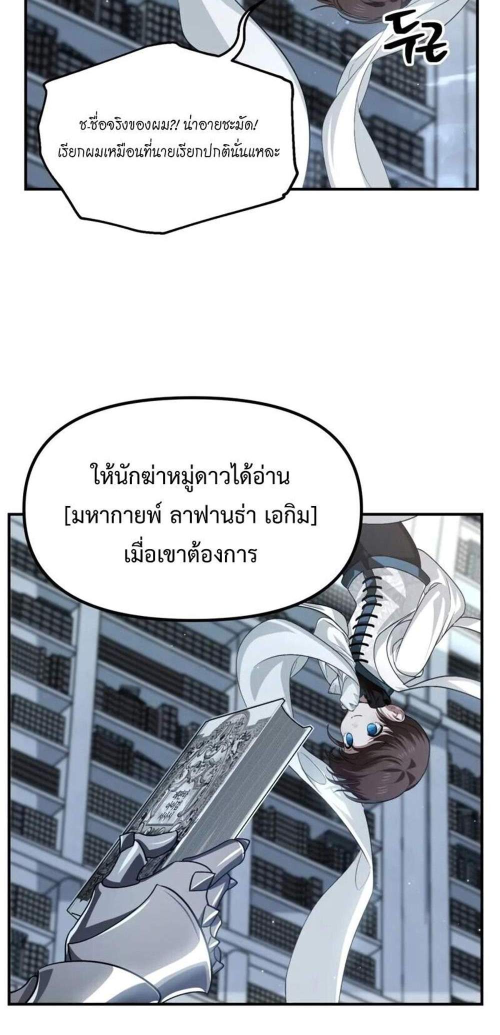 SSS-Class Suicide Hunter นักล่าพลีชีพ ระดับ SSS แปลไทย