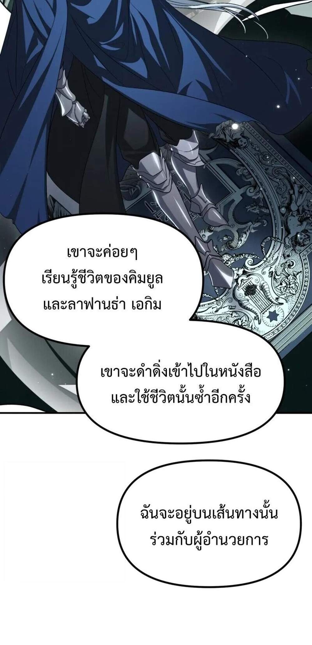 SSS-Class Suicide Hunter นักล่าพลีชีพ ระดับ SSS แปลไทย