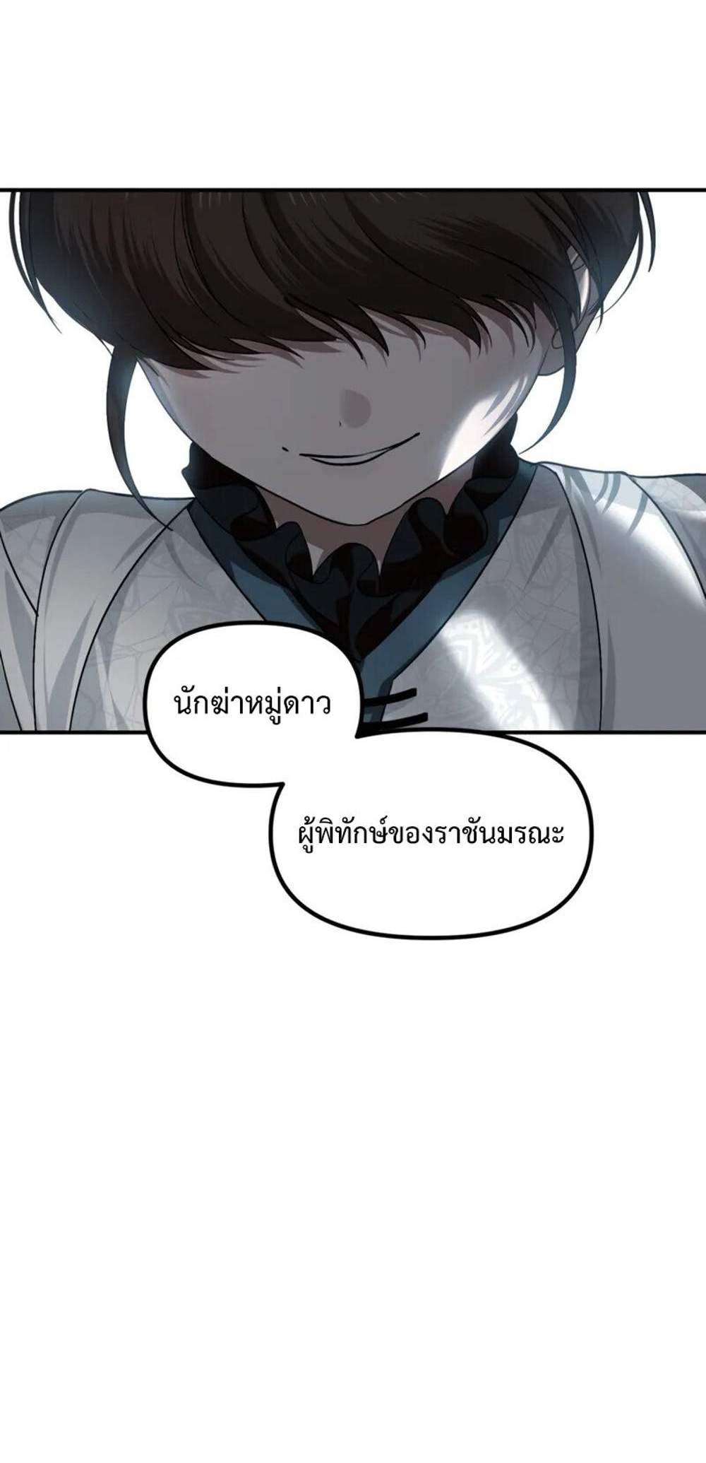 SSS-Class Suicide Hunter นักล่าพลีชีพ ระดับ SSS แปลไทย