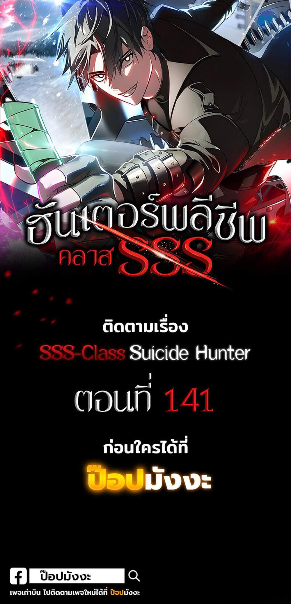 SSS-Class Suicide Hunter นักล่าพลีชีพ ระดับ SSS แปลไทย