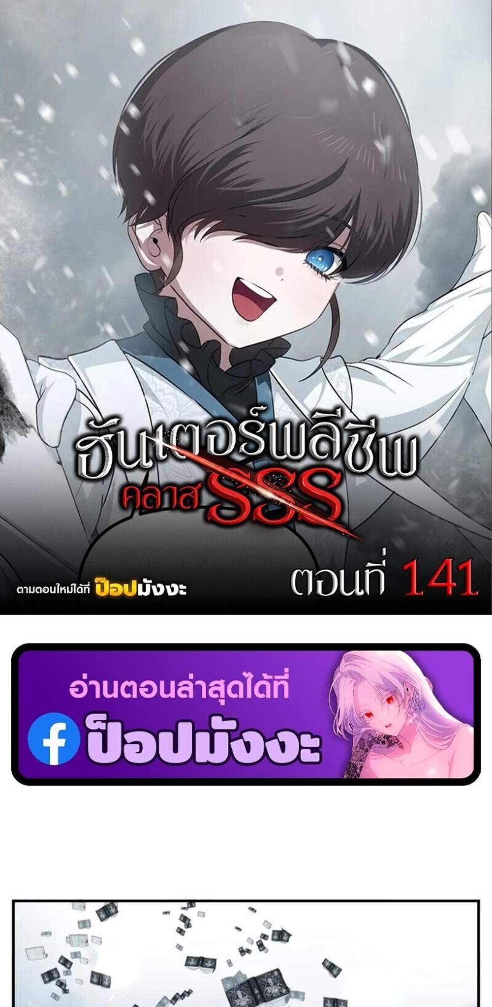 SSS-Class Suicide Hunter นักล่าพลีชีพ ระดับ SSS แปลไทย