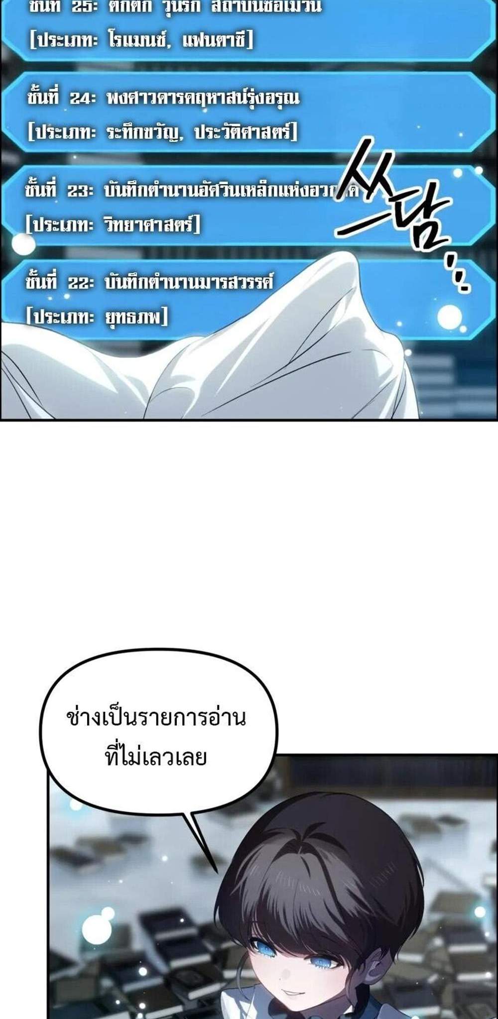 SSS-Class Suicide Hunter นักล่าพลีชีพ ระดับ SSS แปลไทย