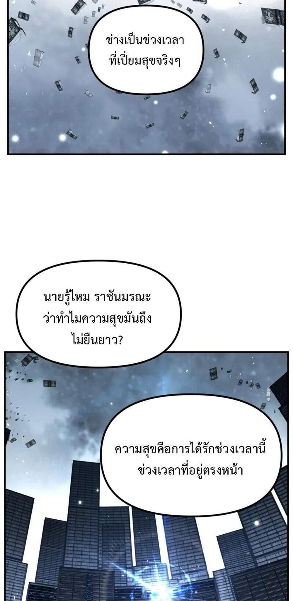 SSS-Class Suicide Hunter นักล่าพลีชีพ ระดับ SSS แปลไทย
