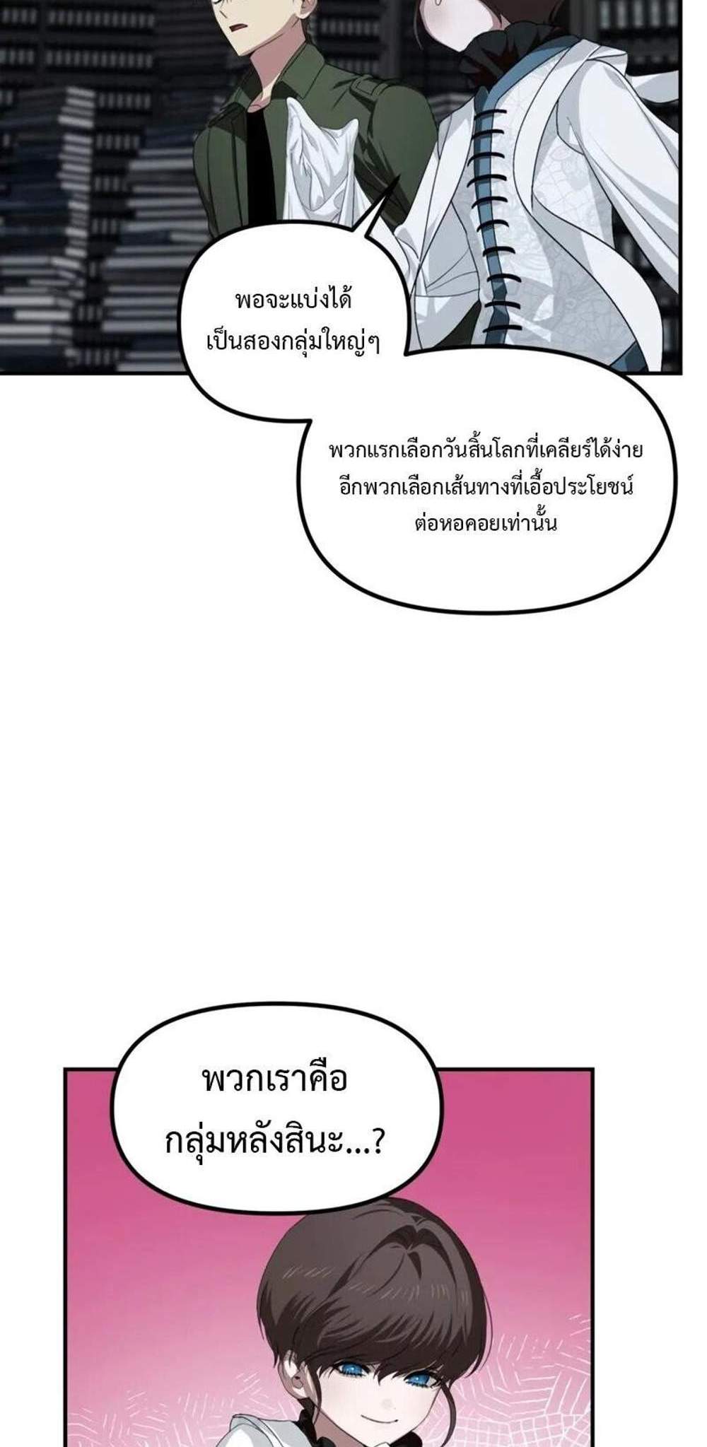 SSS-Class Suicide Hunter นักล่าพลีชีพ ระดับ SSS แปลไทย