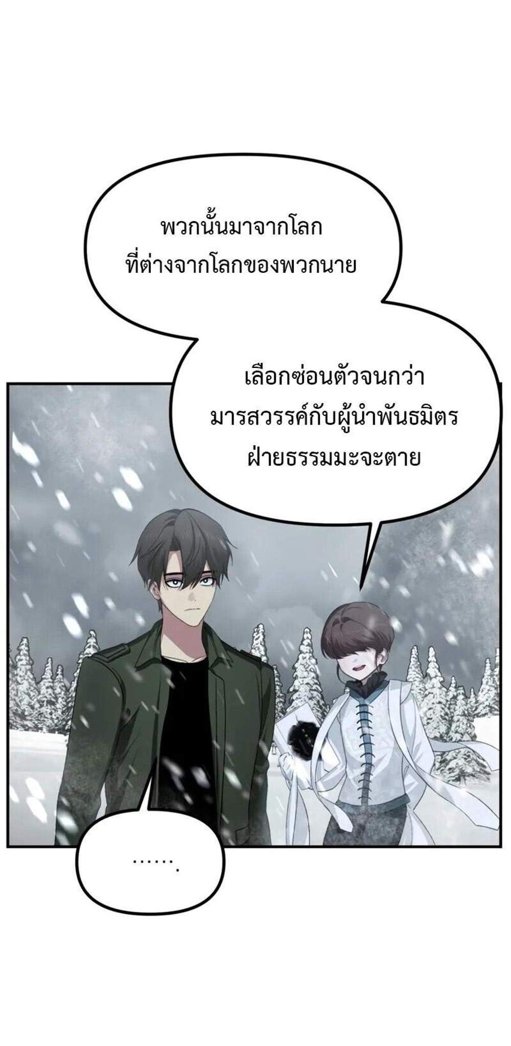 SSS-Class Suicide Hunter นักล่าพลีชีพ ระดับ SSS แปลไทย
