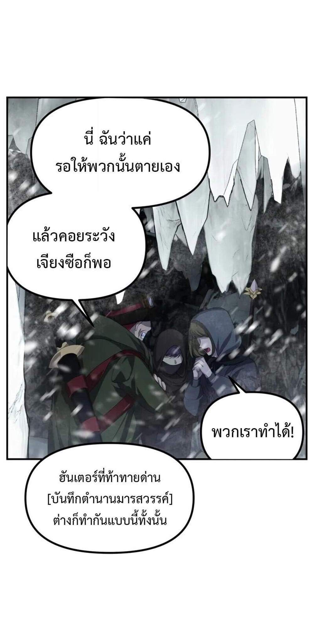 SSS-Class Suicide Hunter นักล่าพลีชีพ ระดับ SSS แปลไทย