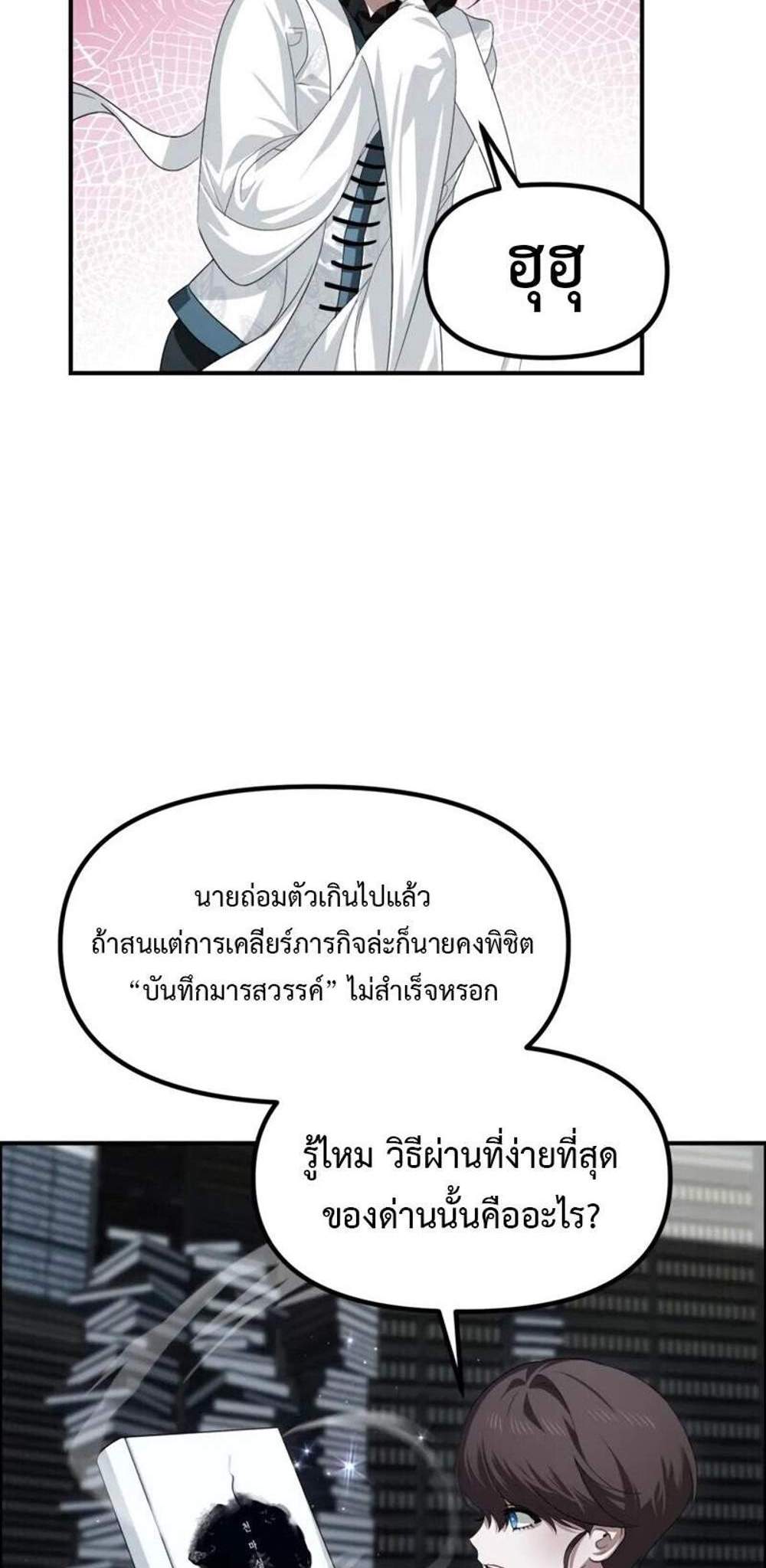 SSS-Class Suicide Hunter นักล่าพลีชีพ ระดับ SSS แปลไทย