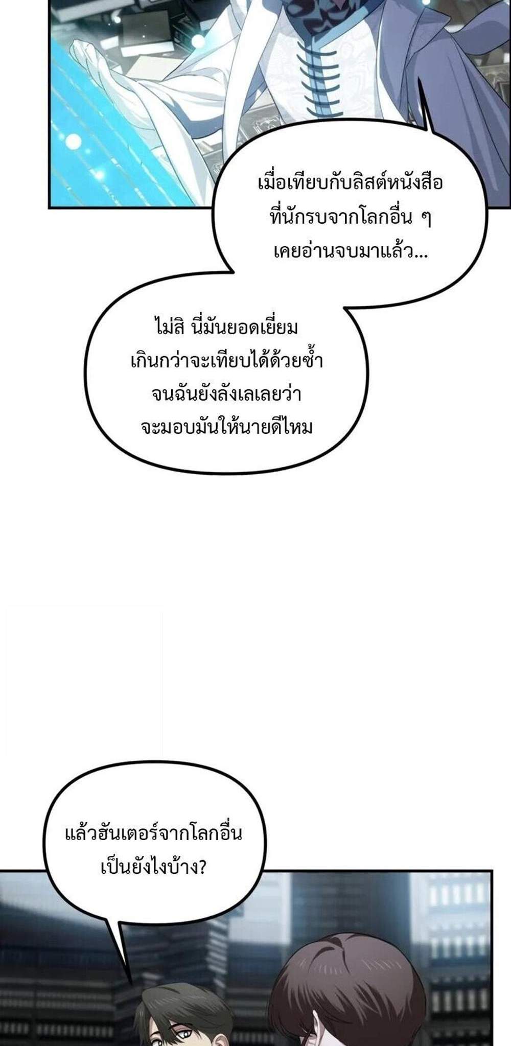 SSS-Class Suicide Hunter นักล่าพลีชีพ ระดับ SSS แปลไทย